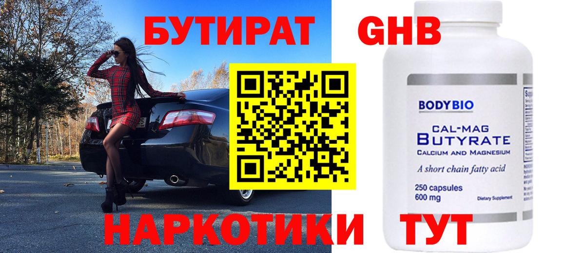 Междуреченск  Бутират бутик  Вход с VPN 