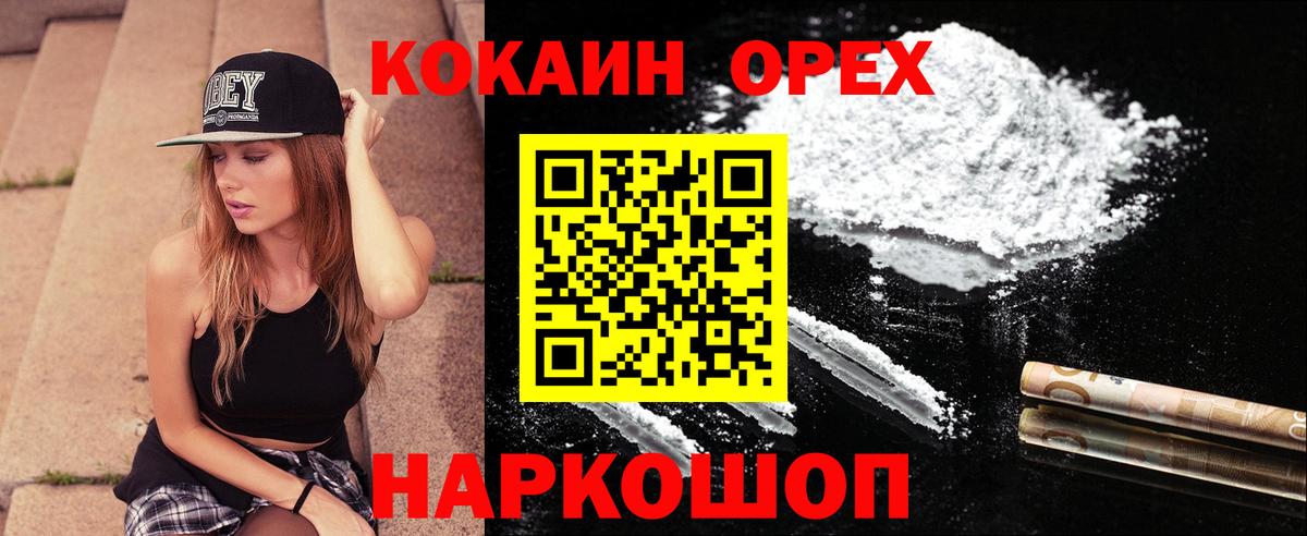 Междуреченск  COCAIN Колумбийский  Вход с VPN  COCAIN Columbia 