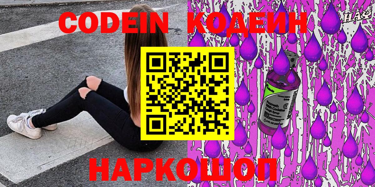 Кодеиновый сироп Lean напиток Lean (лин) Междуреченск
