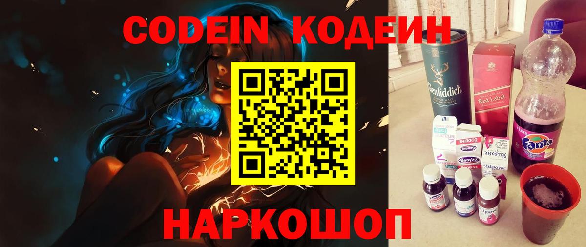 Кодеиновый сироп Lean напиток Lean (лин)  Вход с VPN  Кодеин напиток Lean (лин)  Междуреченск 