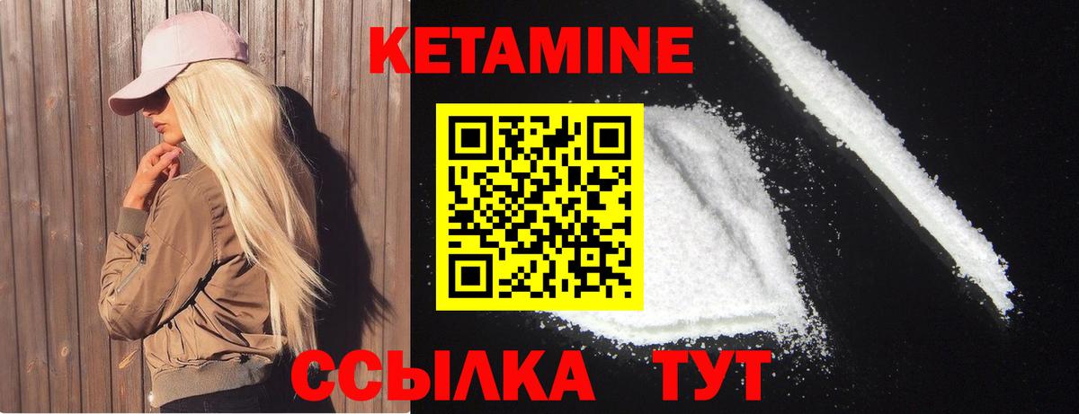 Кетамин ketamine Междуреченск