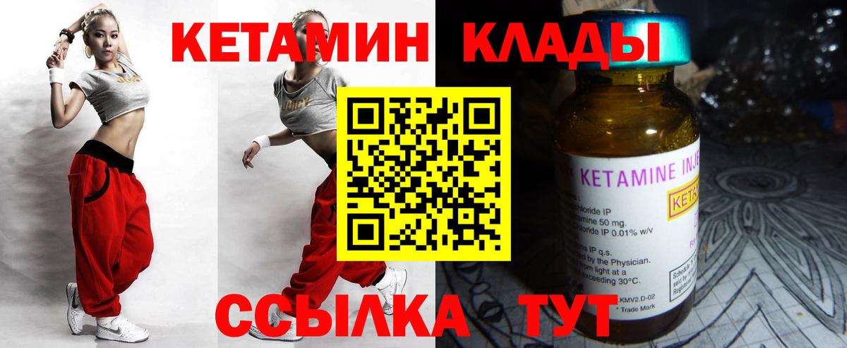 Кетамин ketamine  Вход с VPN  Междуреченск 