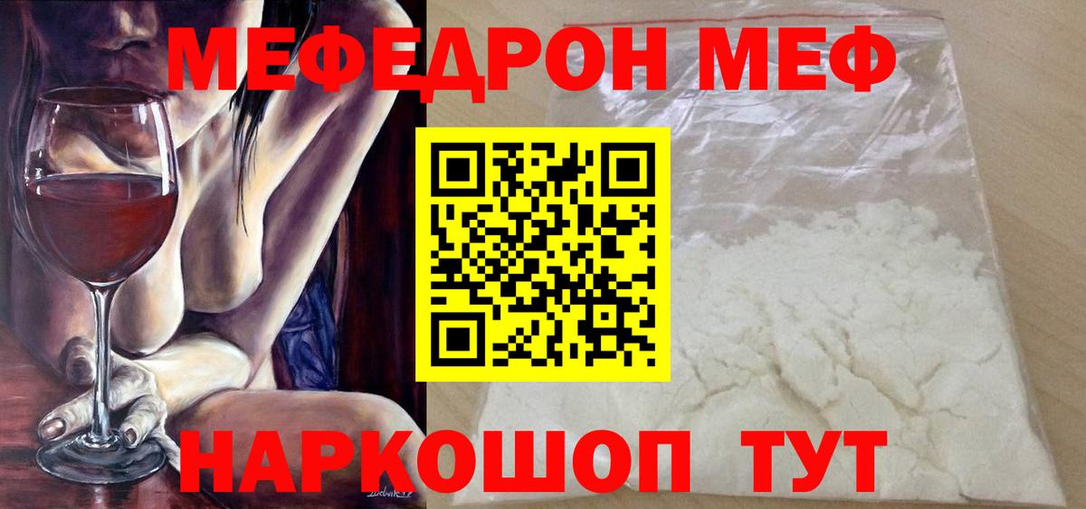 Мефедрон мяу мяу  Вход с VPN  МЯУ-МЯУ  Меф VHQ  Междуреченск  Мефедрон 