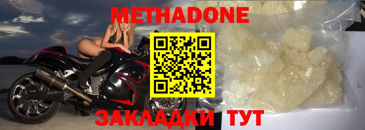 Междуреченск  Метадон methadone  Вход с VPN  Метадон белоснежный 